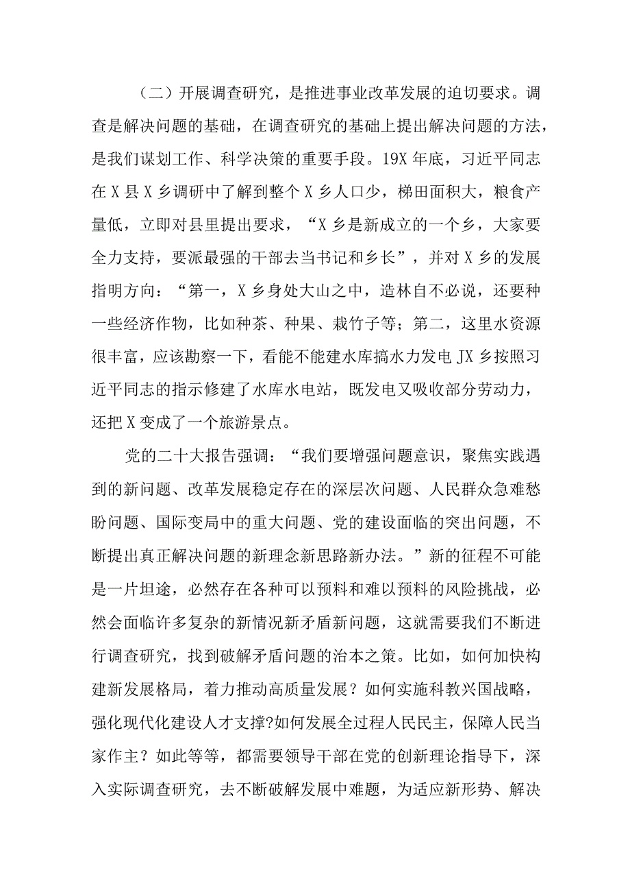 6篇在2023年落实大兴调查研究工作动员部署会上的讲话提纲.docx_第3页