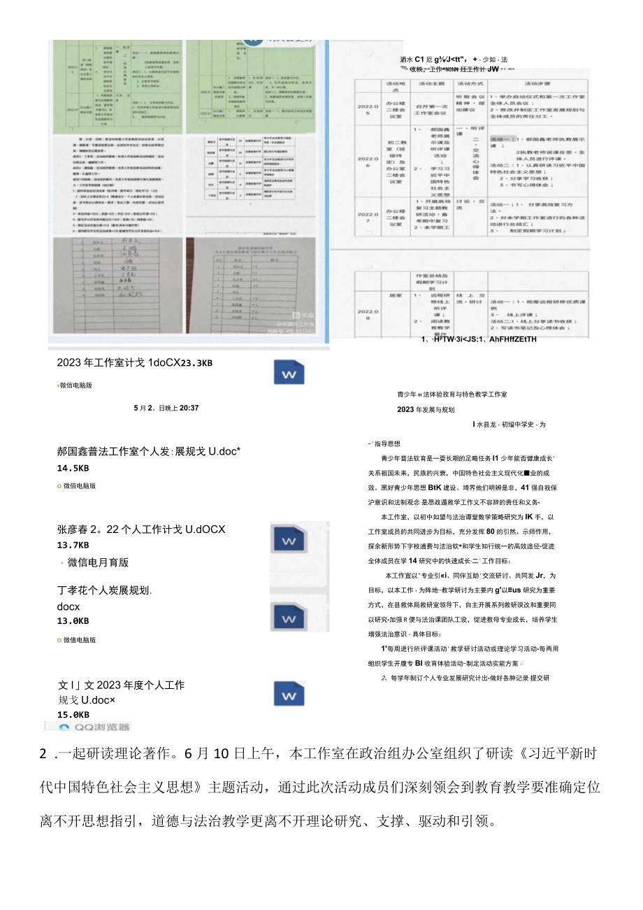 6月工作室总结.docx_第2页