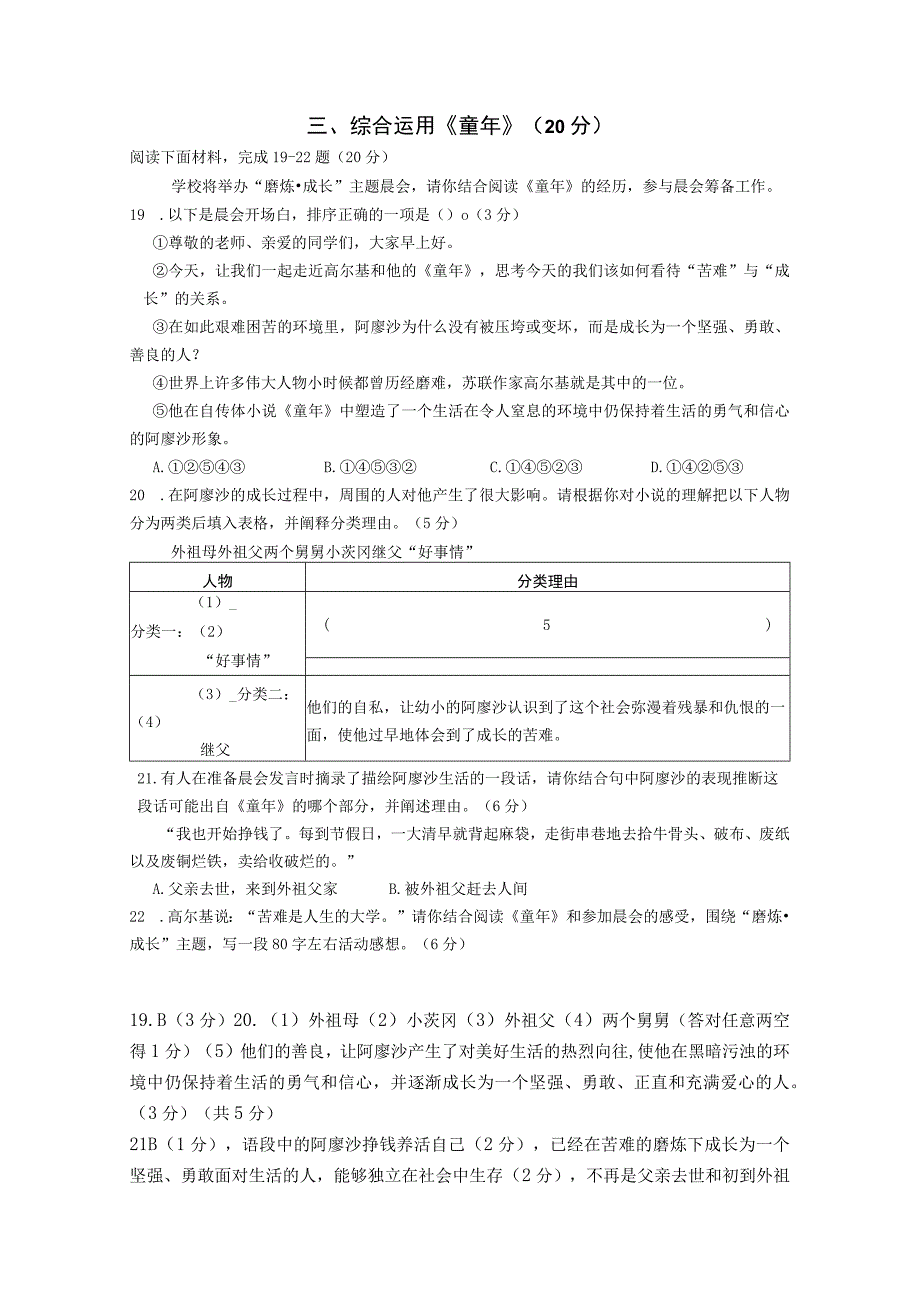 8综合运用童年.docx_第1页