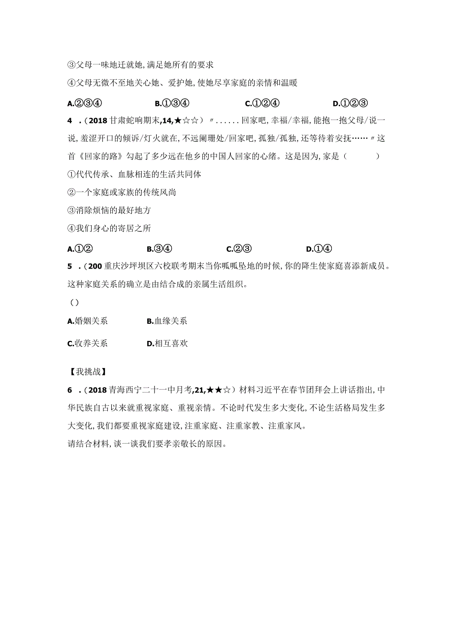 71家的意味课后拓展训练案.docx_第2页