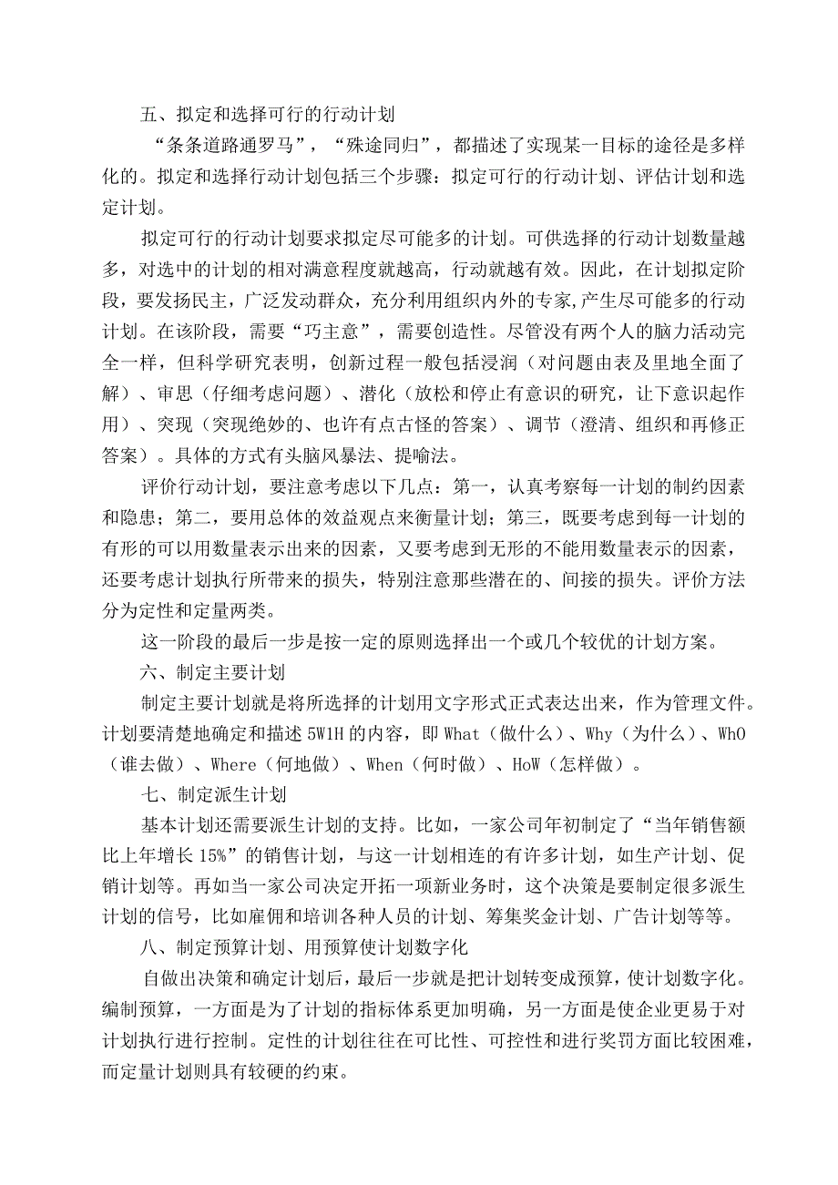 7计划工作的程序.docx_第3页