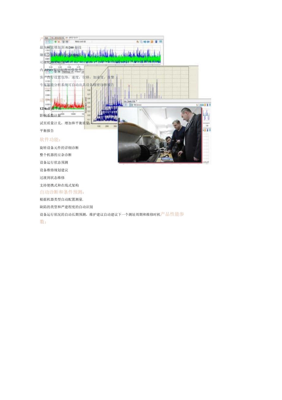 9防爆款振动频谱分析仪DC23.docx_第2页