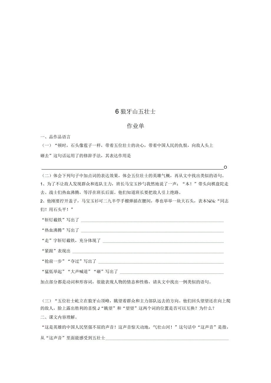 6狼牙山五壮士预习单+作业单.docx_第3页