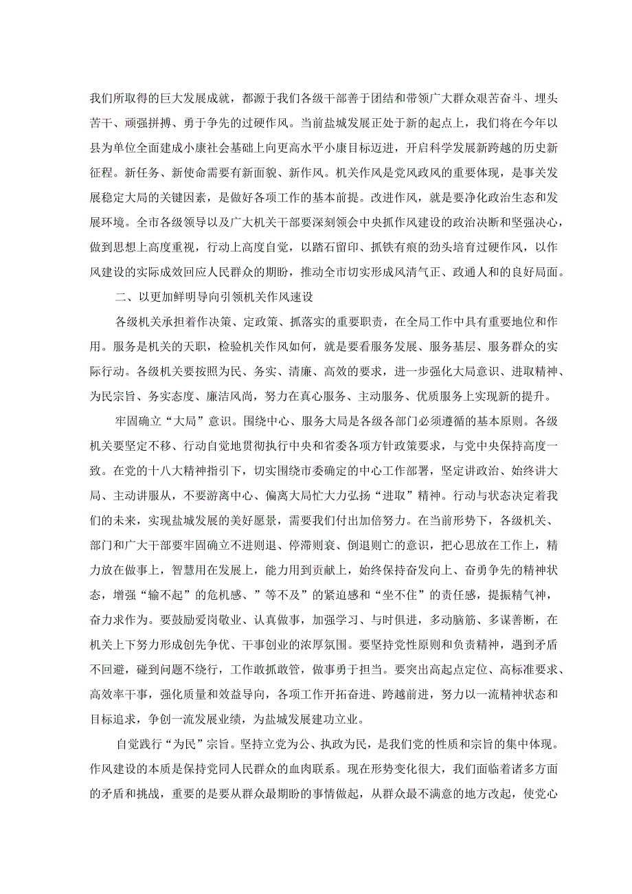 5篇2023年机关作风建设大会上的讲话稿改进工作作风发言提纲.docx_第2页