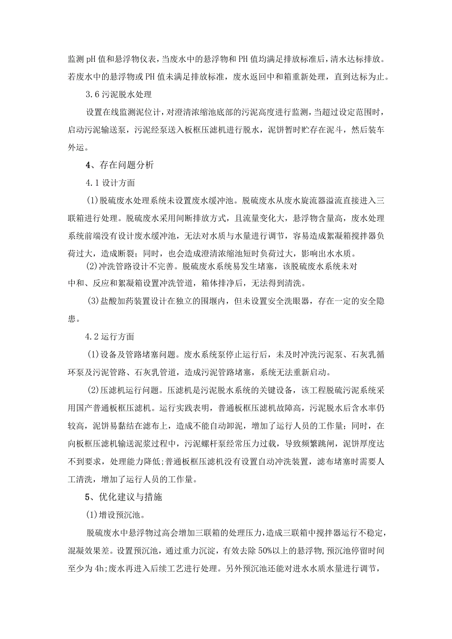 FGD脱硫废水处理优化工艺.docx_第3页