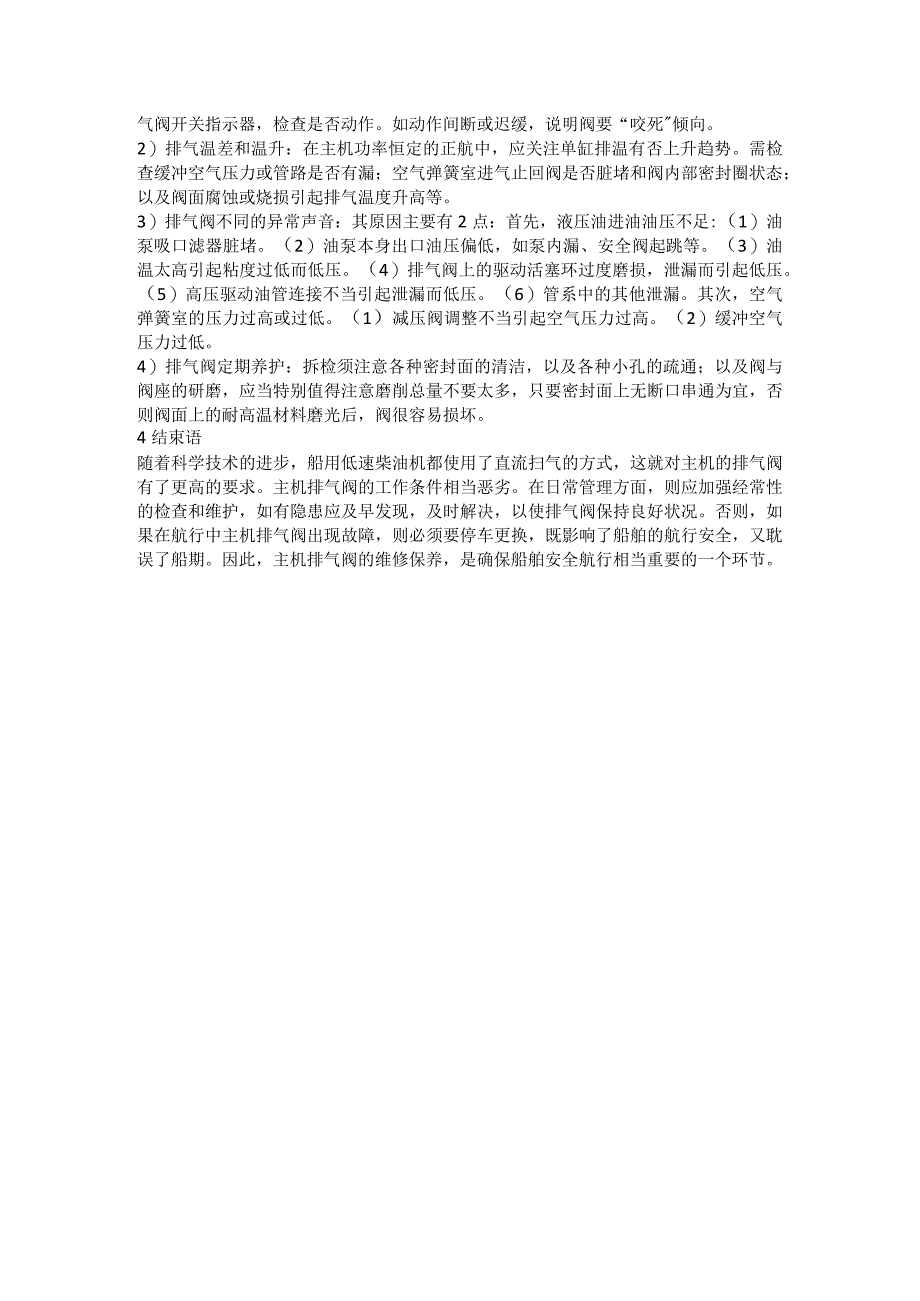 MANME主机日常管理1.docx_第3页