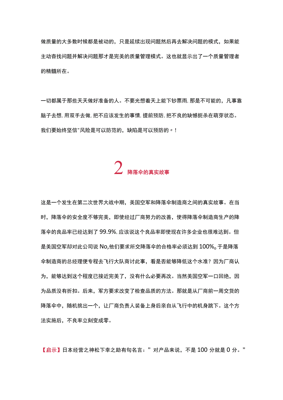 8个小故事讲透了质量管理.docx_第2页