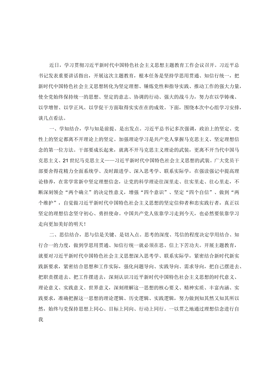 9篇处级领导干部学思想强党性重实践建新功主题教育发言材料.docx_第1页