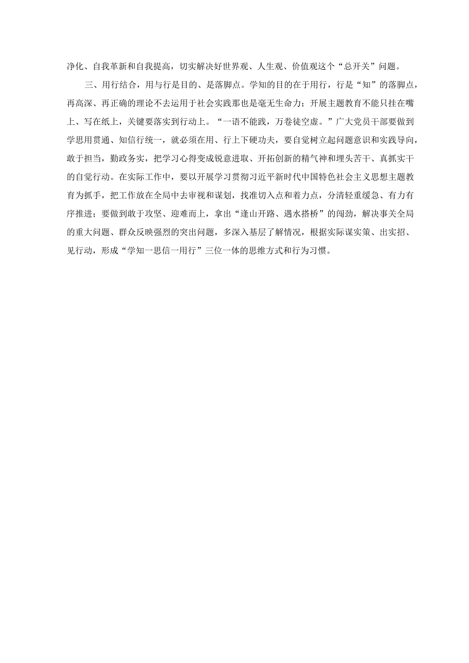 9篇处级领导干部学思想强党性重实践建新功主题教育发言材料.docx_第2页