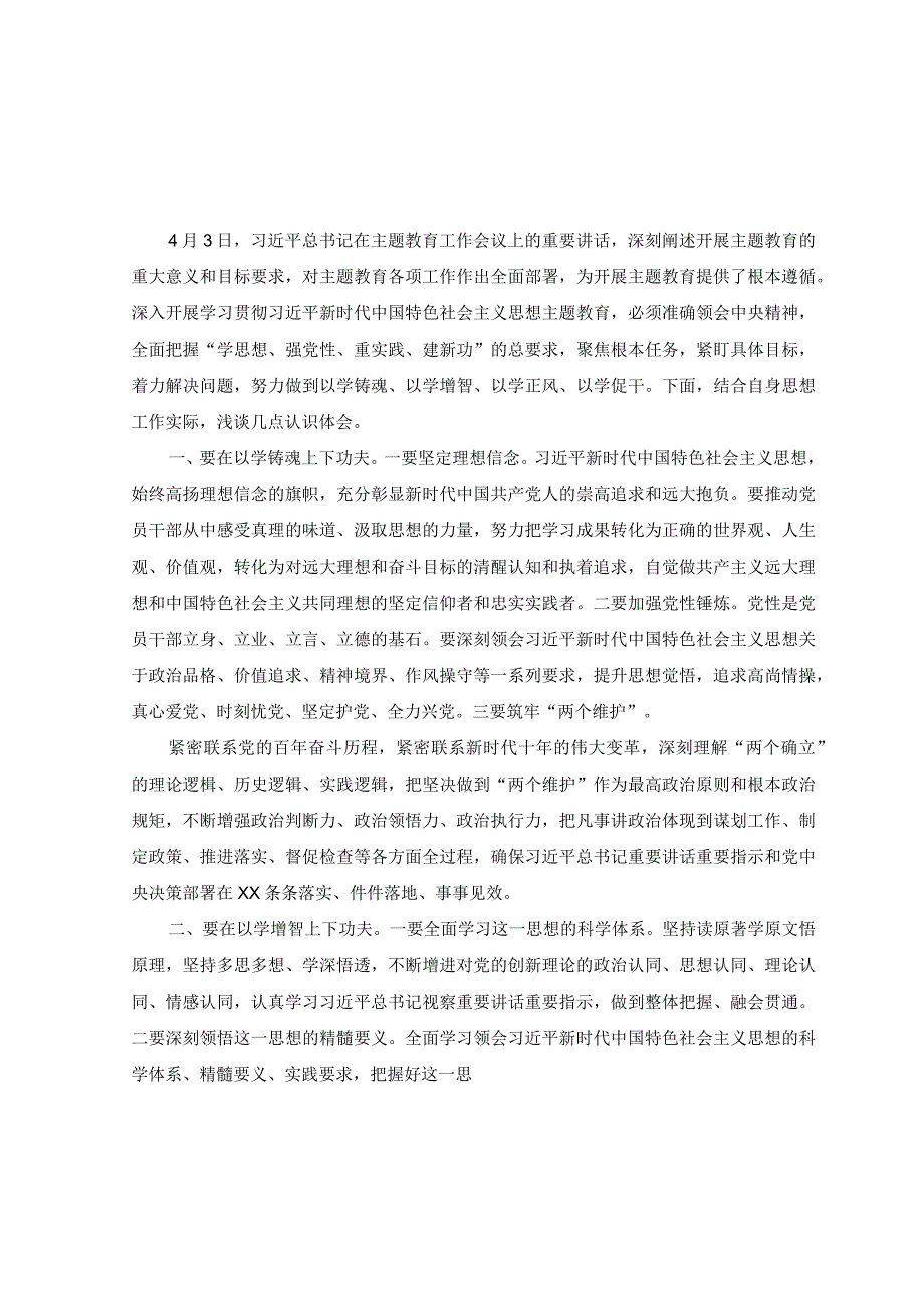 9篇处级领导干部学思想强党性重实践建新功主题教育发言材料.docx_第3页