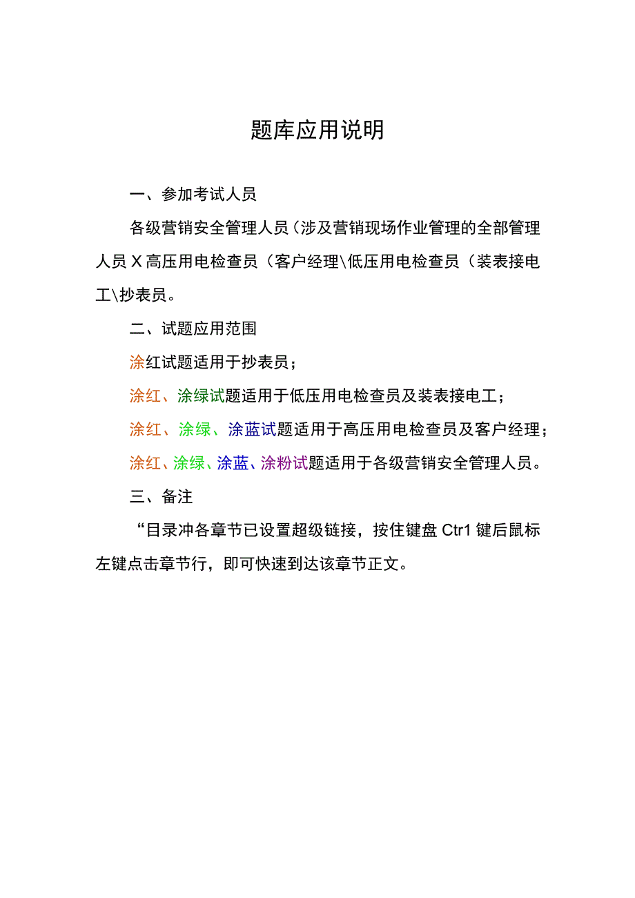 904营销安规题库2015年版.docx_第3页