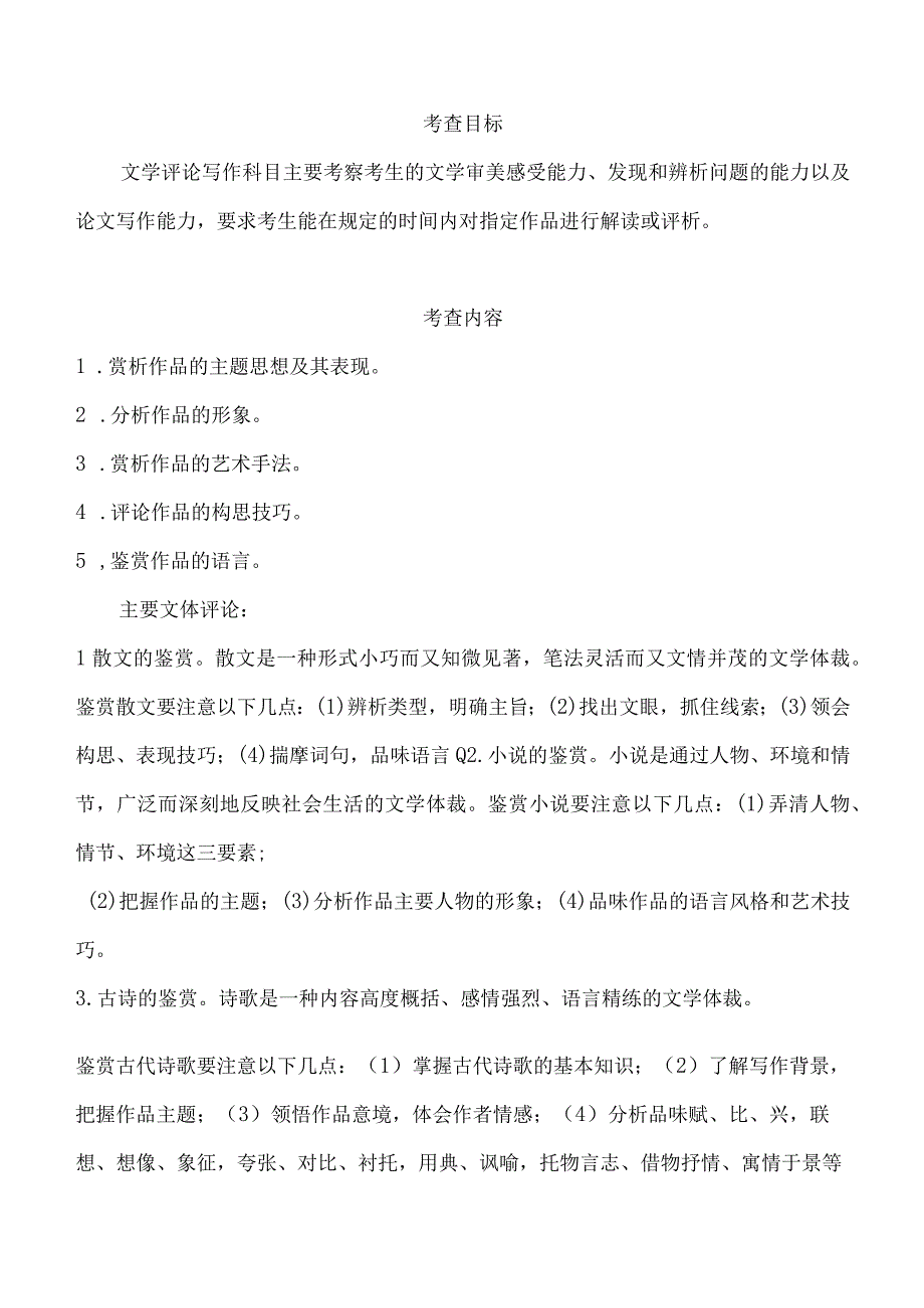 839文学评论写作语渤海大学2023年硕士自命题大纲.docx_第2页