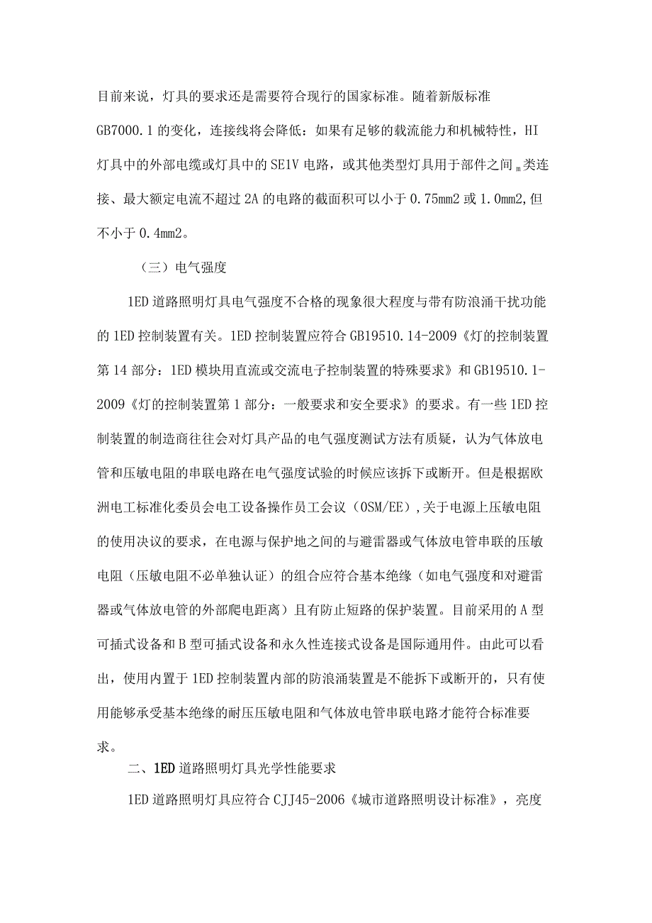 LED道路照明灯具常见质量问题分析.docx_第3页