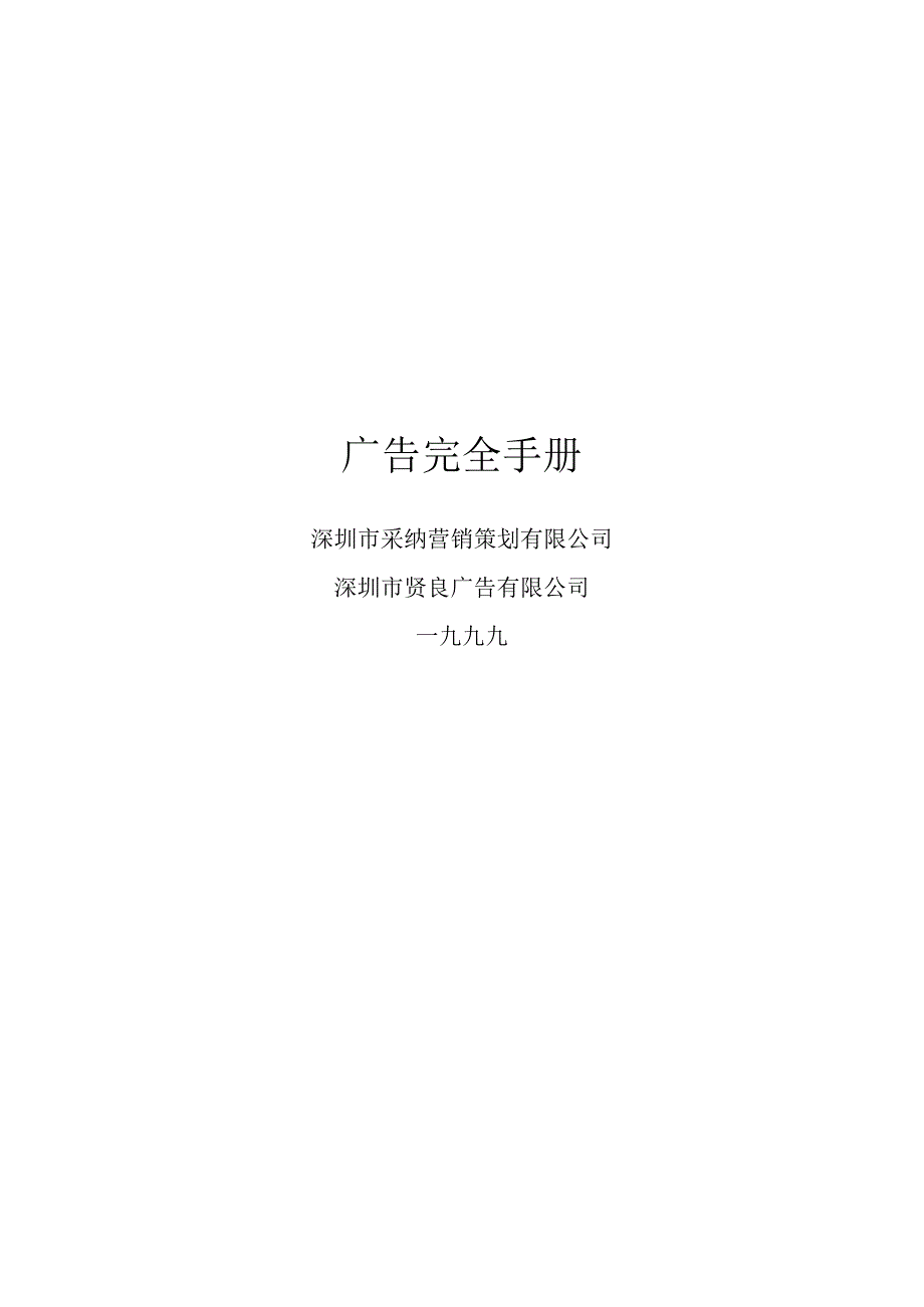 caina广告完全手册68p.docx_第1页