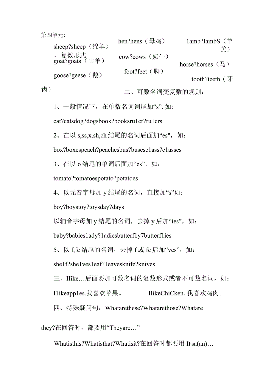 pep2013四年级下unit4复习资料.docx_第1页