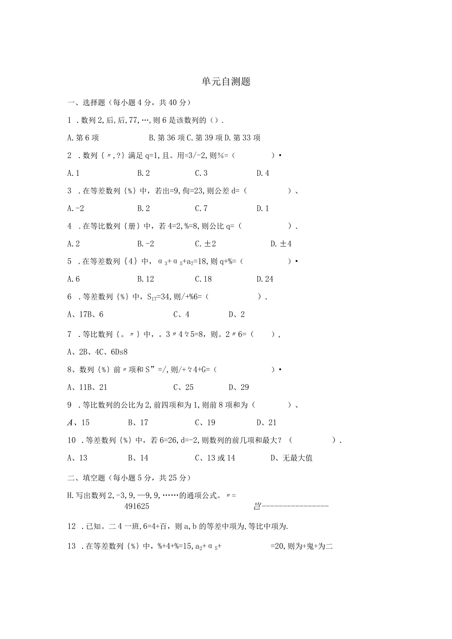 65数列测试卷公开课教案教学设计课件资料.docx_第1页