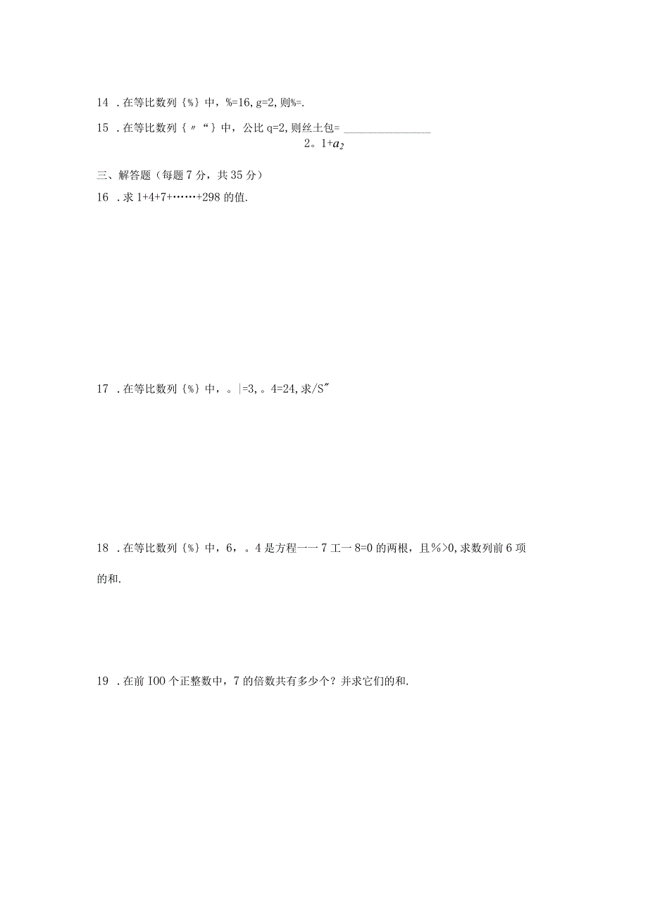 65数列测试卷公开课教案教学设计课件资料.docx_第2页