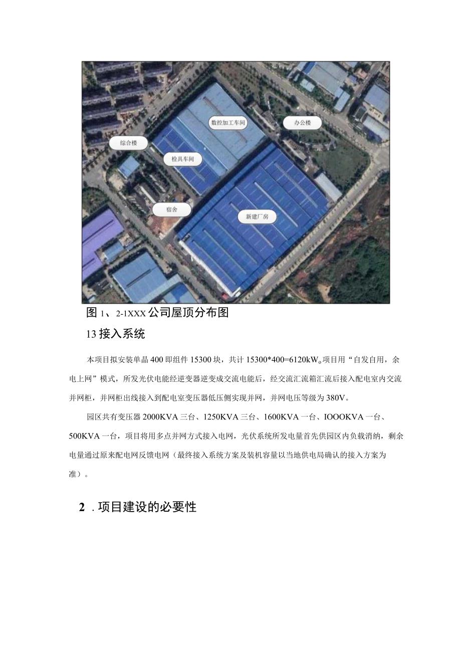 6MW彩钢瓦屋顶分布式项目建议书.docx_第3页