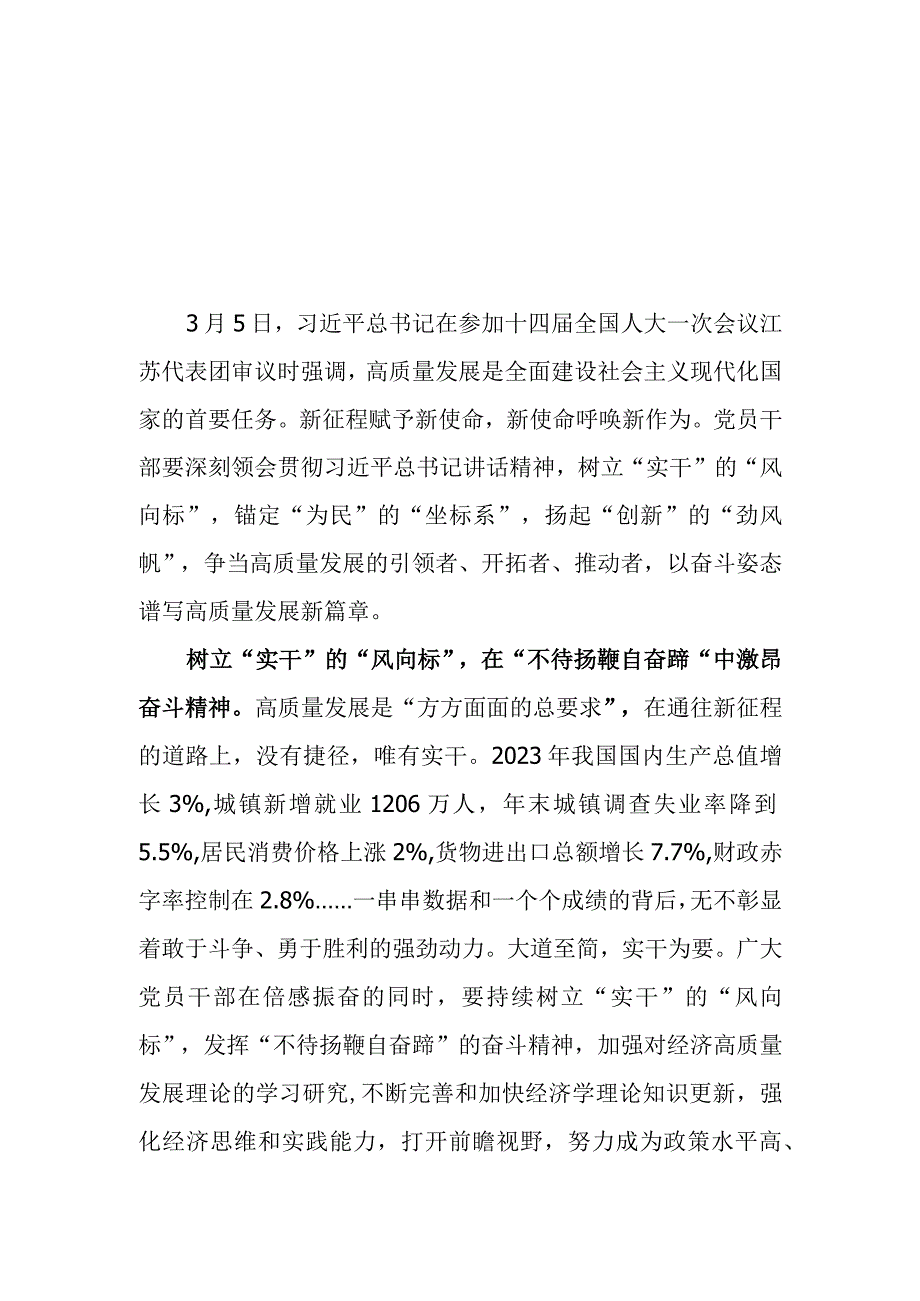 8篇学习在参加十四届全国人大一次会议江苏代表团审议时重要讲话心得体会.docx_第1页