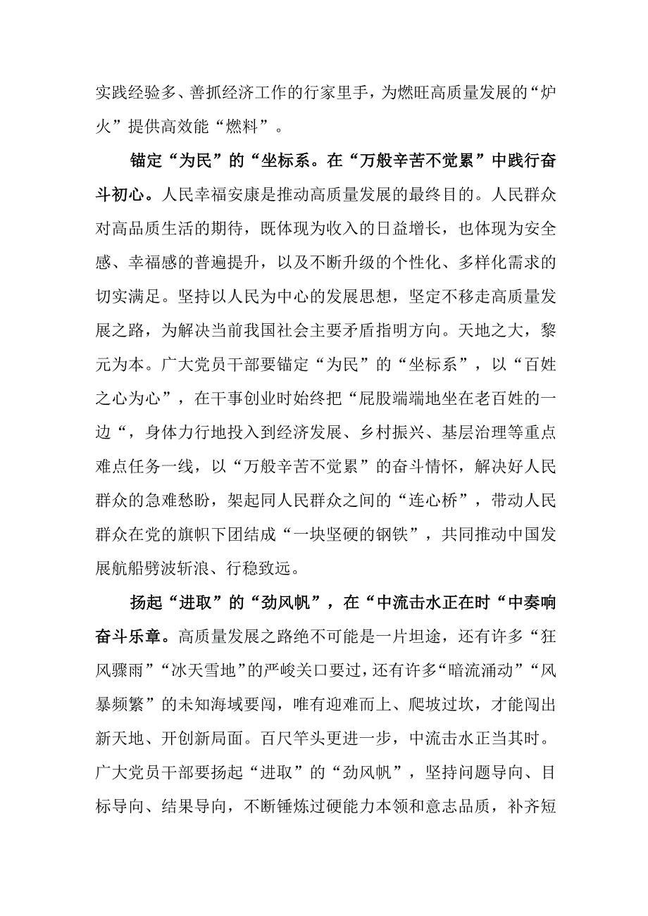 8篇学习在参加十四届全国人大一次会议江苏代表团审议时重要讲话心得体会.docx_第3页