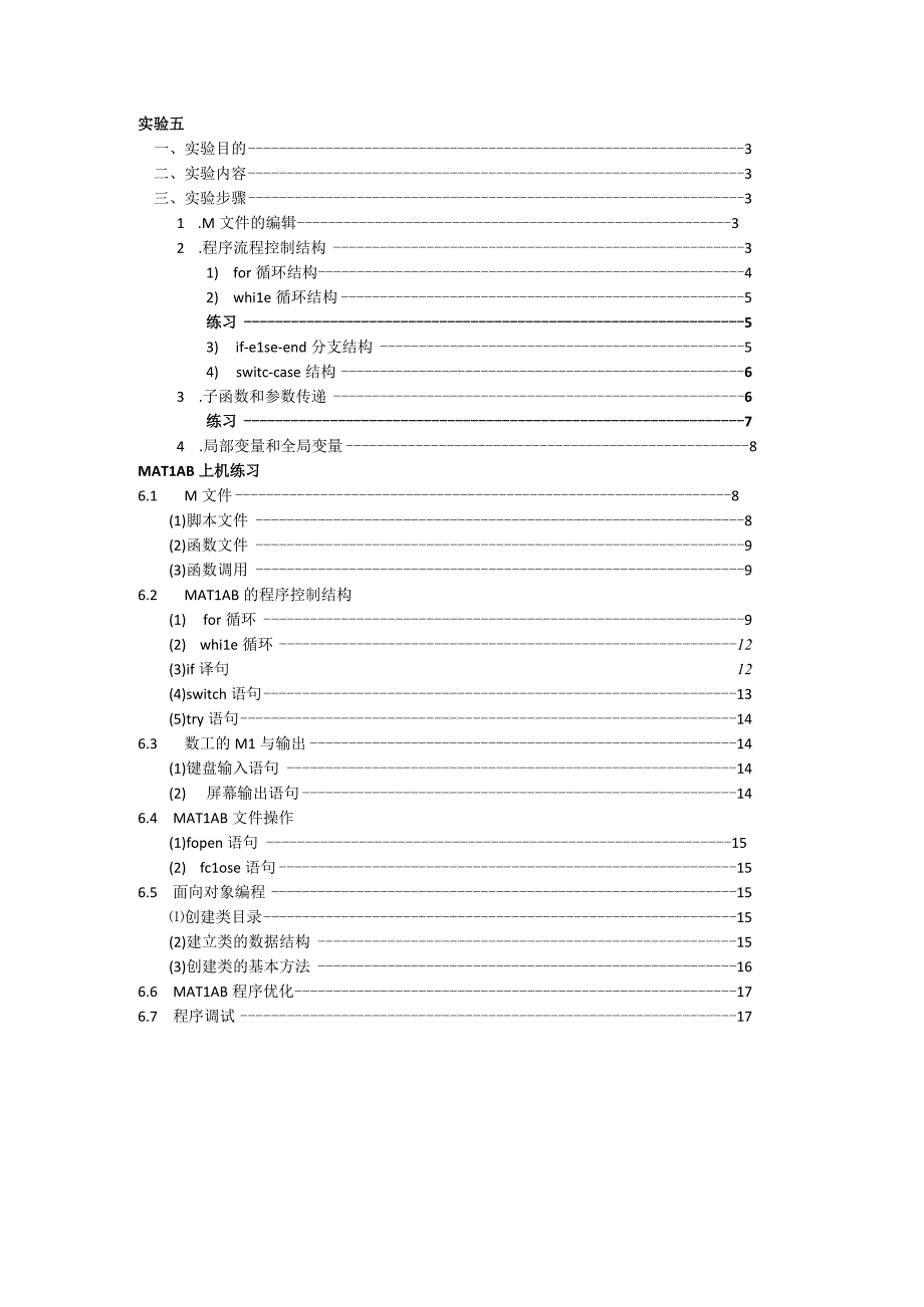 MATLAB上机实验报告.docx_第2页