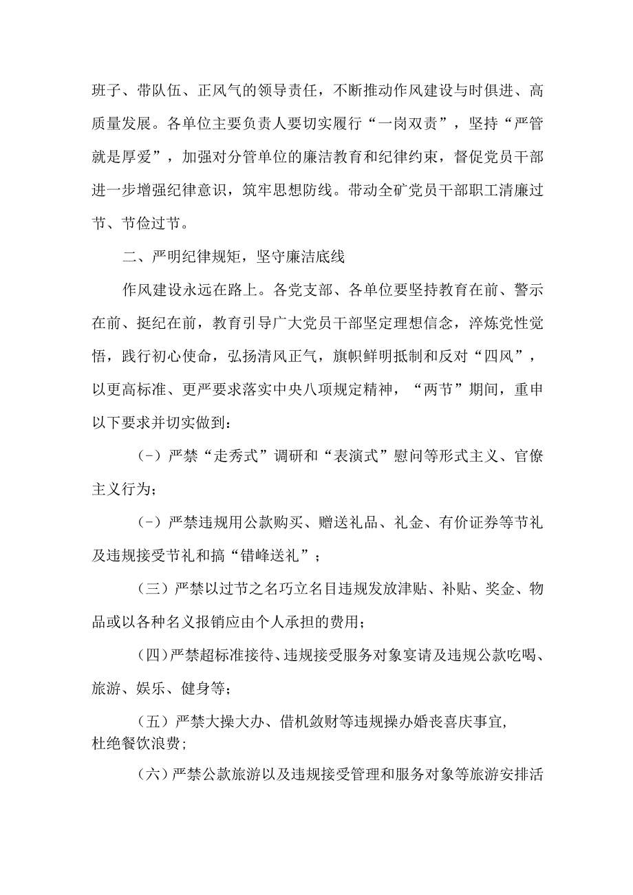 6篇2023年元旦春节期间纠四风树新风工作情况报告.docx_第2页