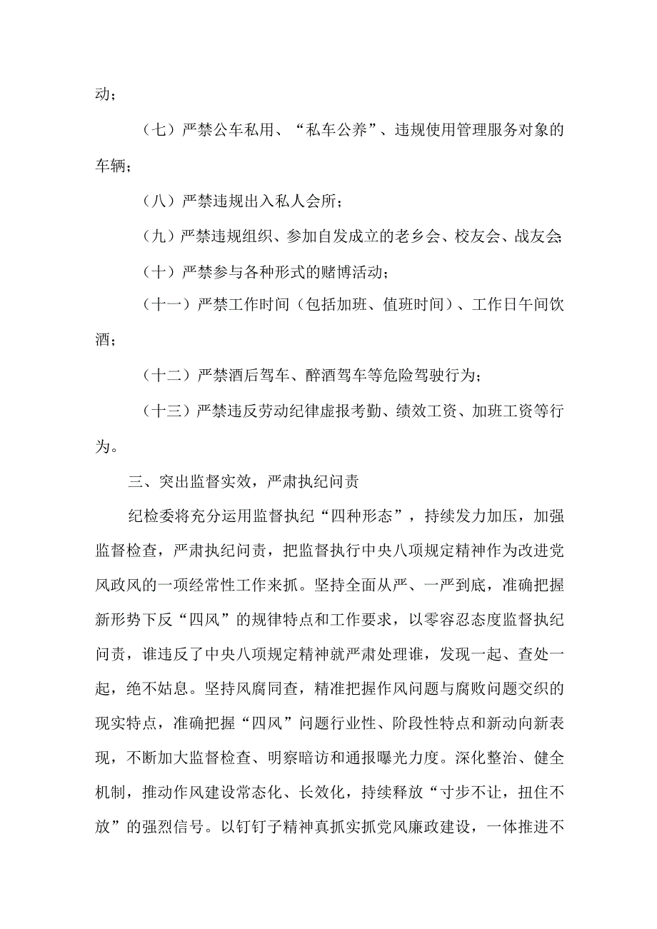 6篇2023年元旦春节期间纠四风树新风工作情况报告.docx_第3页