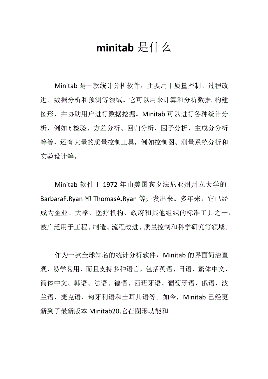 MINITAB统计分析软件.docx_第1页