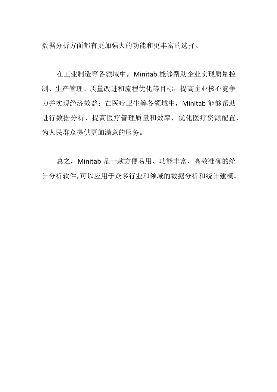 MINITAB统计分析软件.docx_第2页