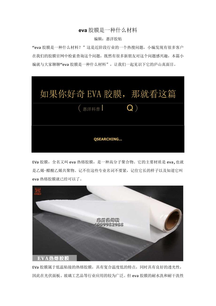 eva胶膜是一种什么材料.docx_第1页