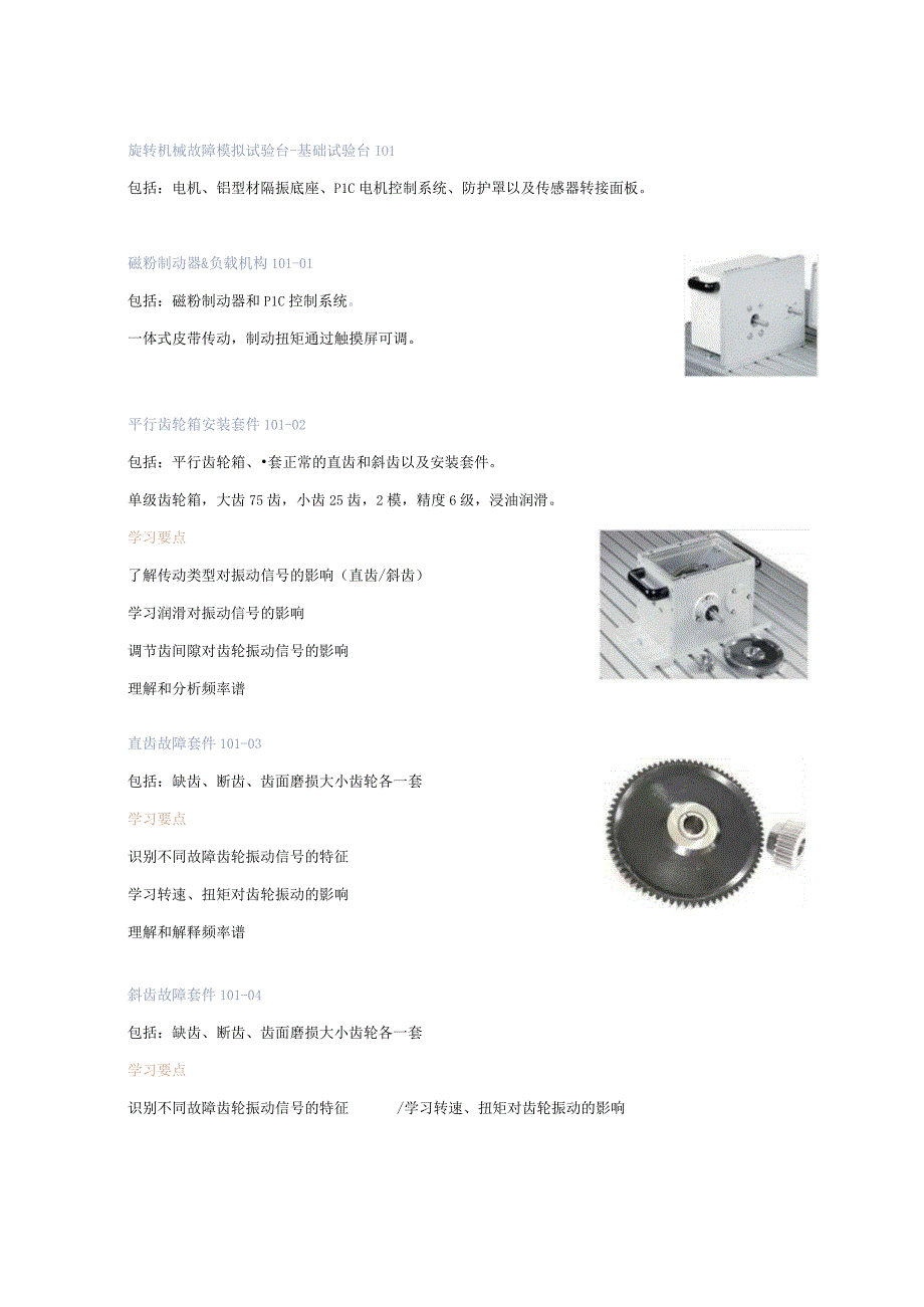 PT790乐高式旋转机械故障模拟试验台.docx_第2页