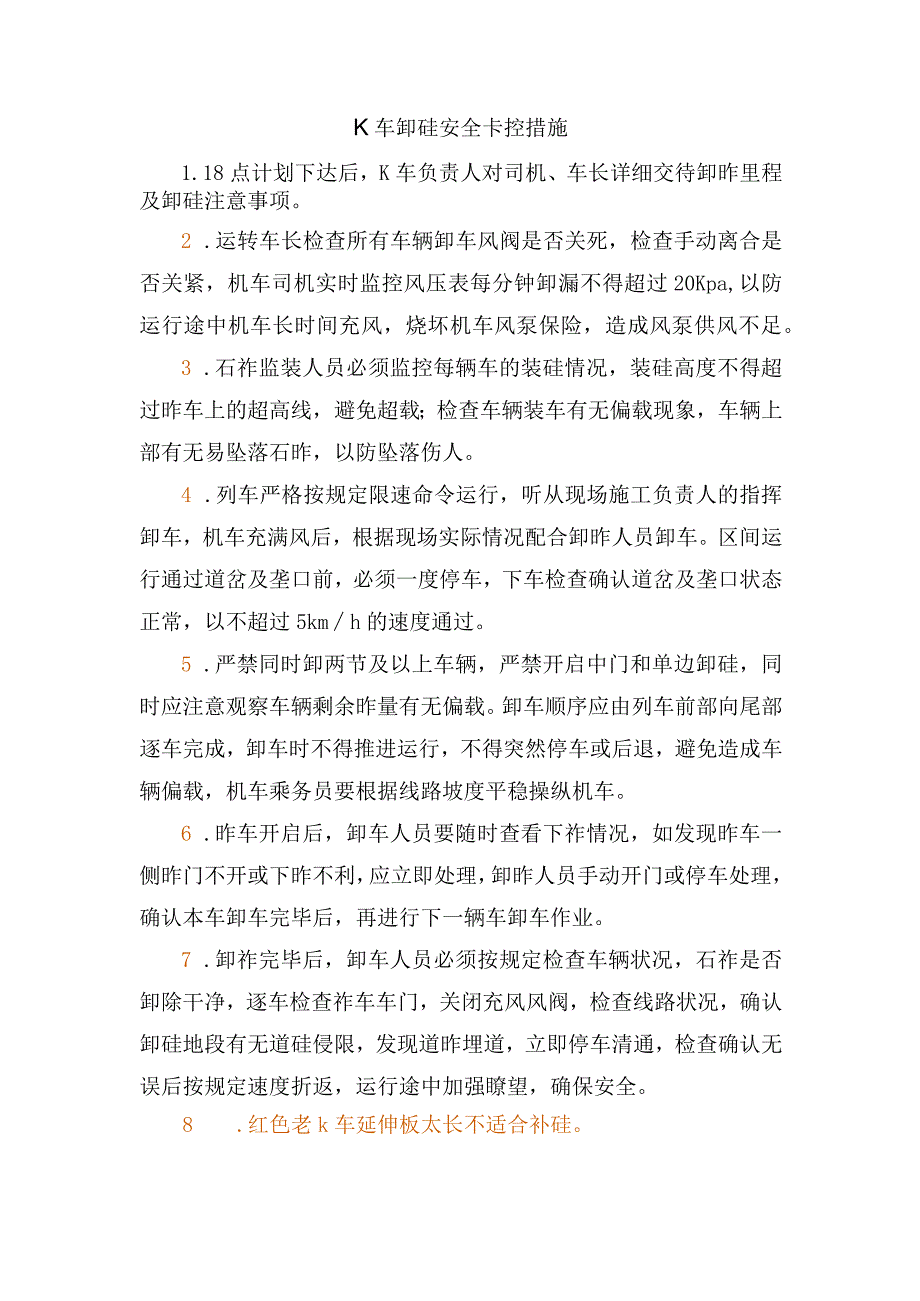 K车作业安全卡控措施.docx_第2页