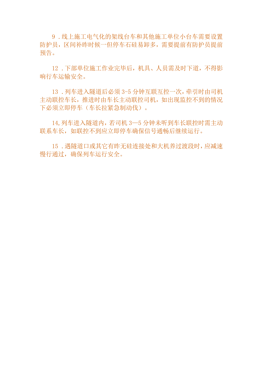 K车作业安全卡控措施.docx_第3页