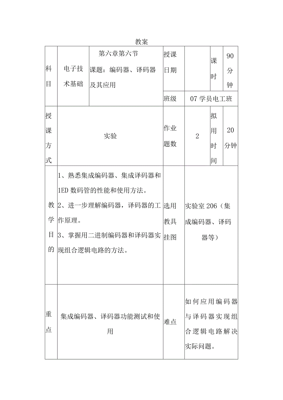 74LS247七段显示编码译码.docx_第1页