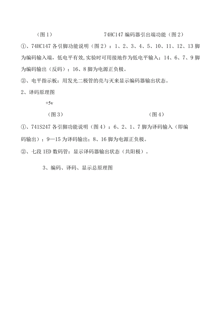 74LS247七段显示编码译码.docx_第3页