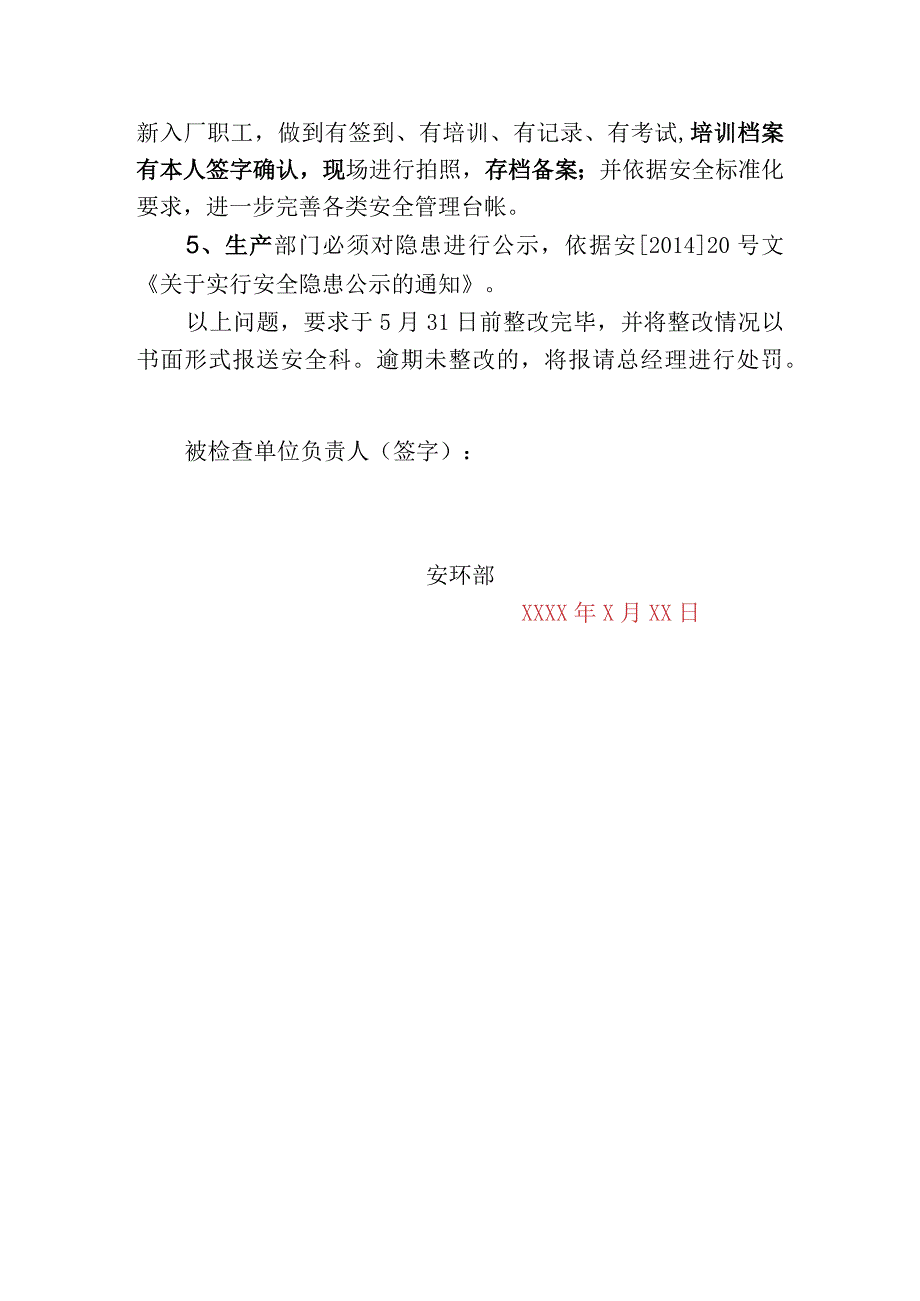 734隐患整改通知书.docx_第2页