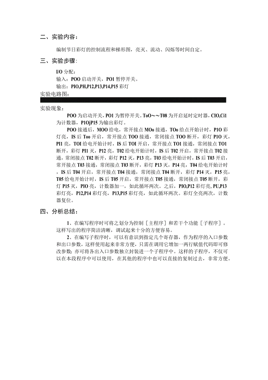 PLC原理及应用流水灯.docx_第2页