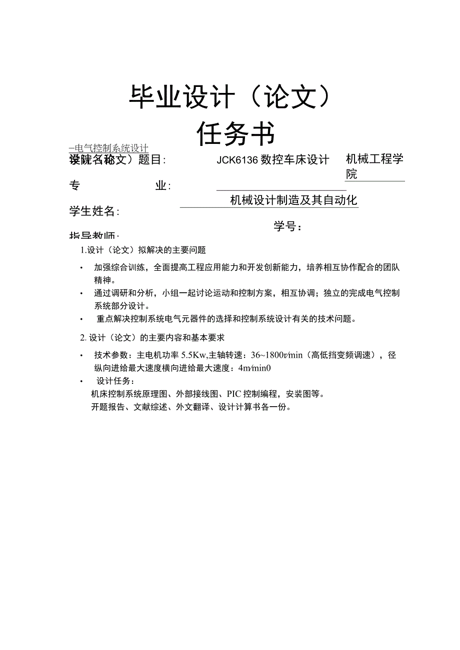 JCK6136数控车床设计.docx_第1页