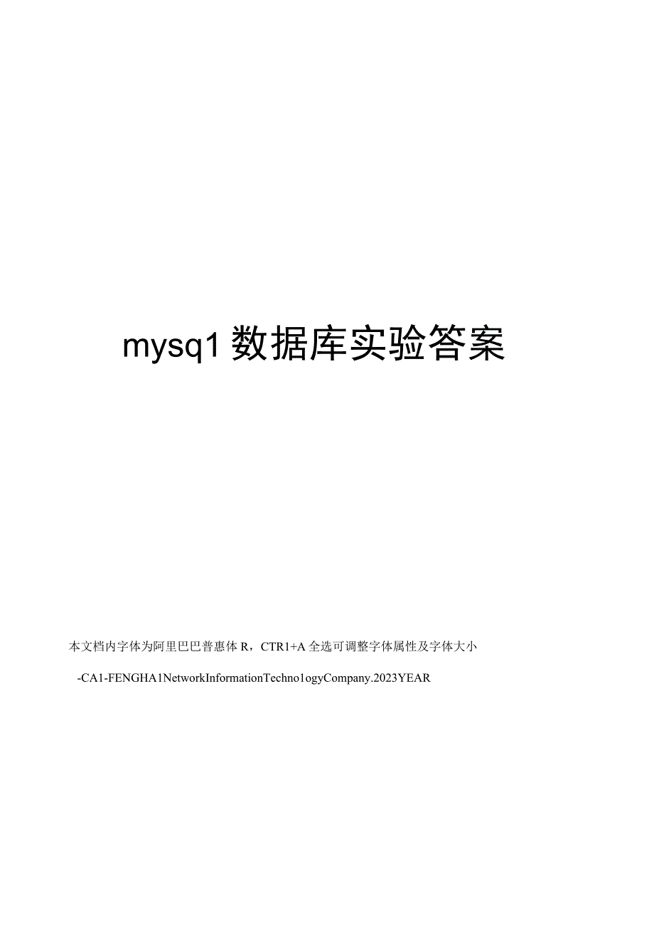 mysql数据库实验答案.docx_第1页