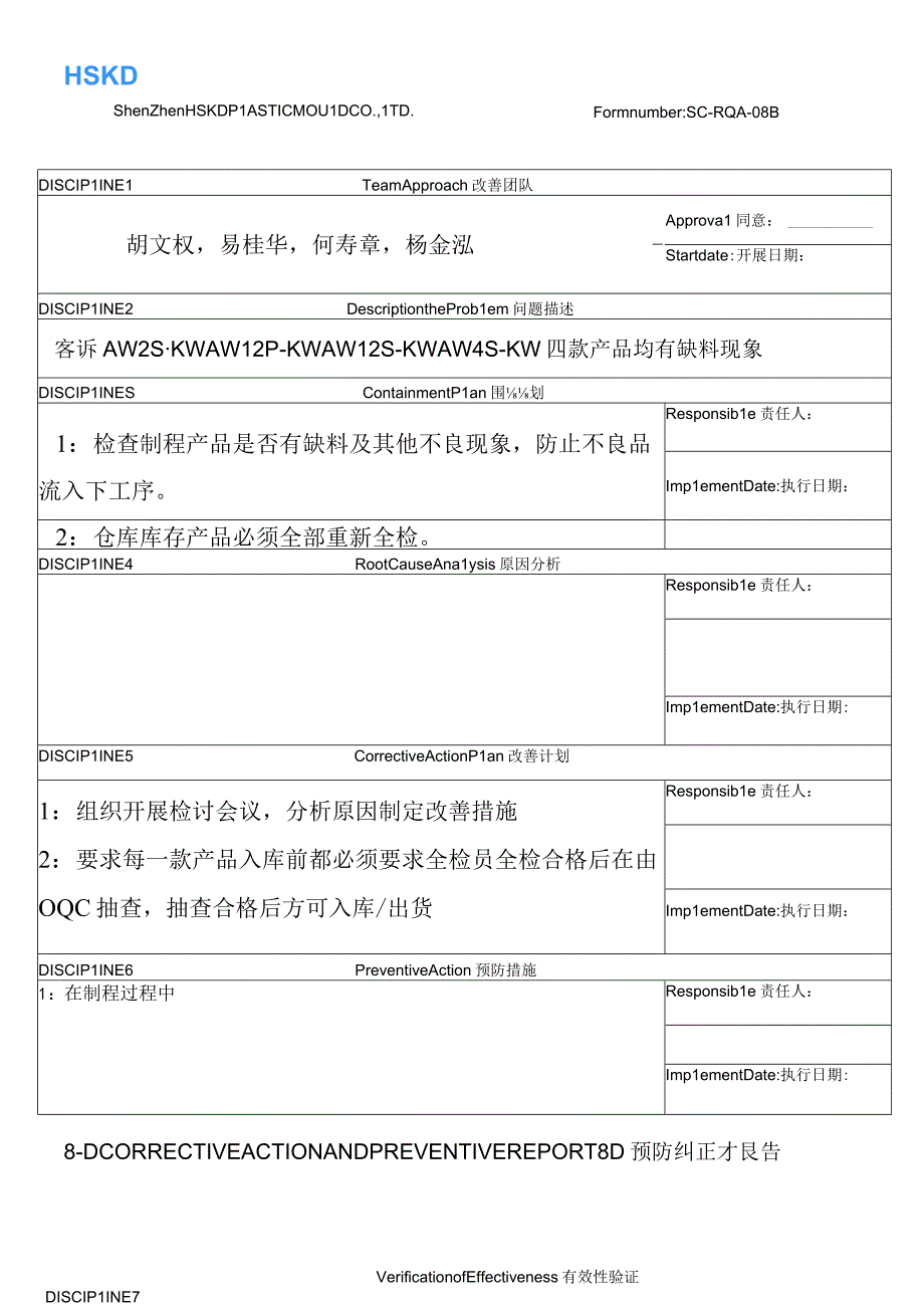 8D报告____空档wps.docx_第1页