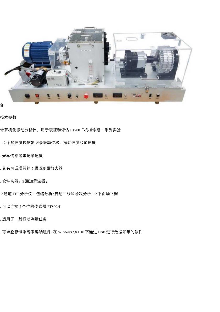 PT700机械故障综合模拟实验台.docx_第2页