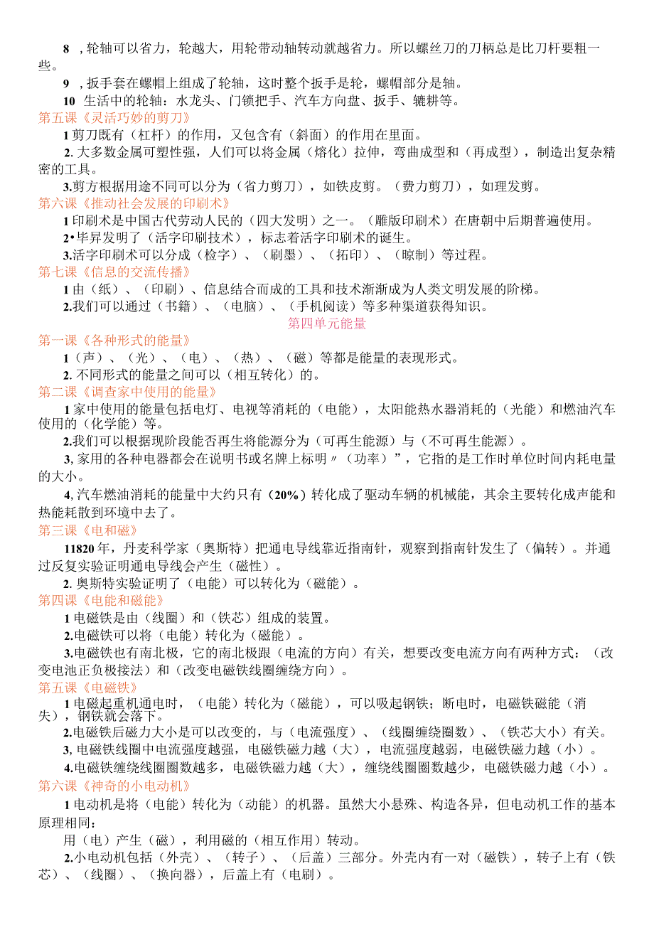 6六年级科学上册知识点精简.docx_第3页