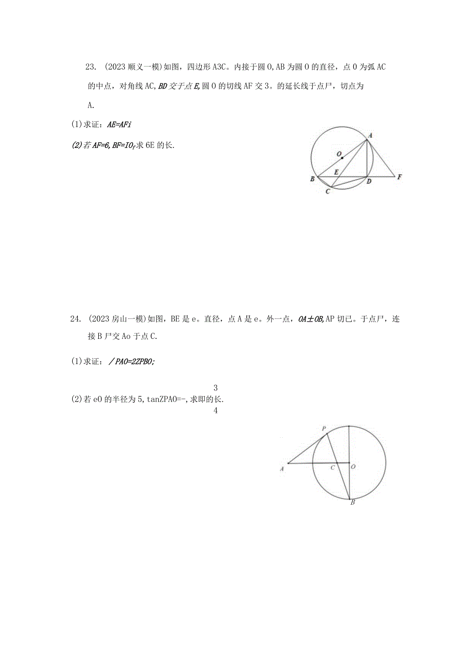 82023一模——圆.docx_第3页