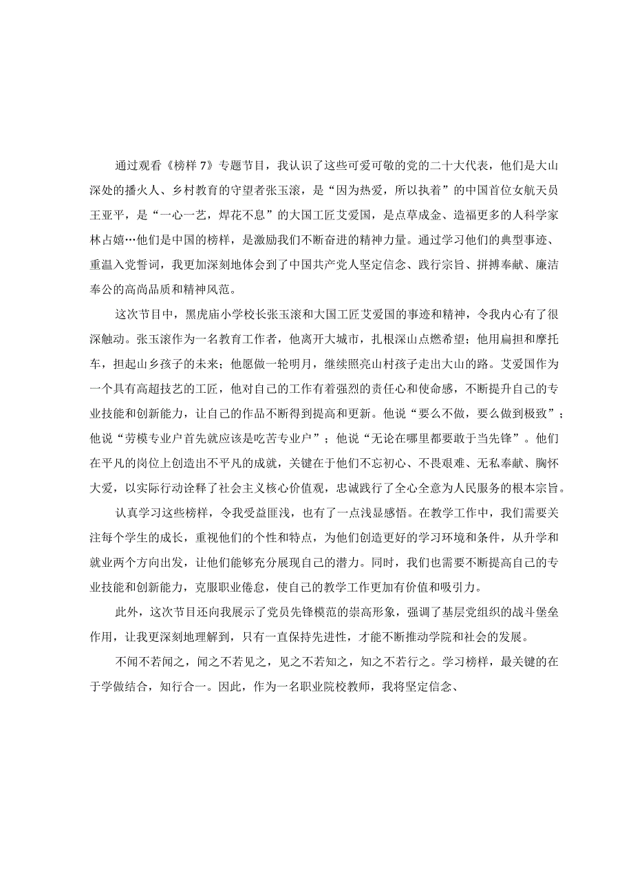 8篇2023年观看央视榜样7心得体会感悟.docx_第1页