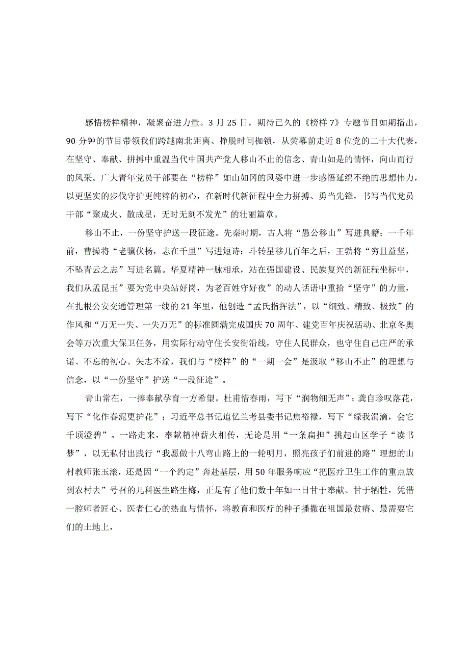 8篇2023年观看央视榜样7心得体会感悟.docx_第3页