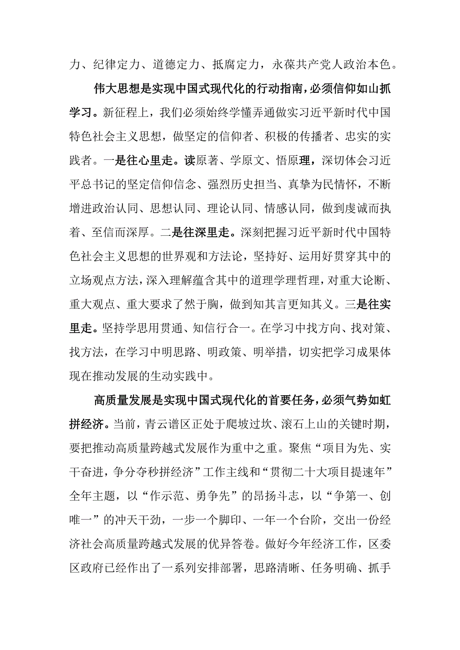 8篇在学习贯彻党的二十大精神培训班研讨班开班仪式上的讲话.docx_第2页