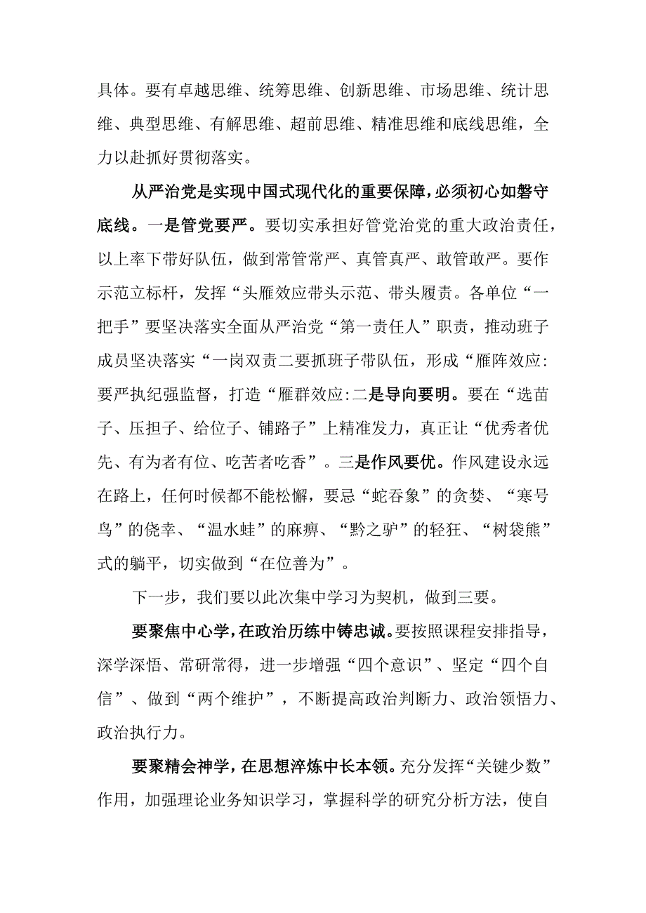 8篇在学习贯彻党的二十大精神培训班研讨班开班仪式上的讲话.docx_第3页