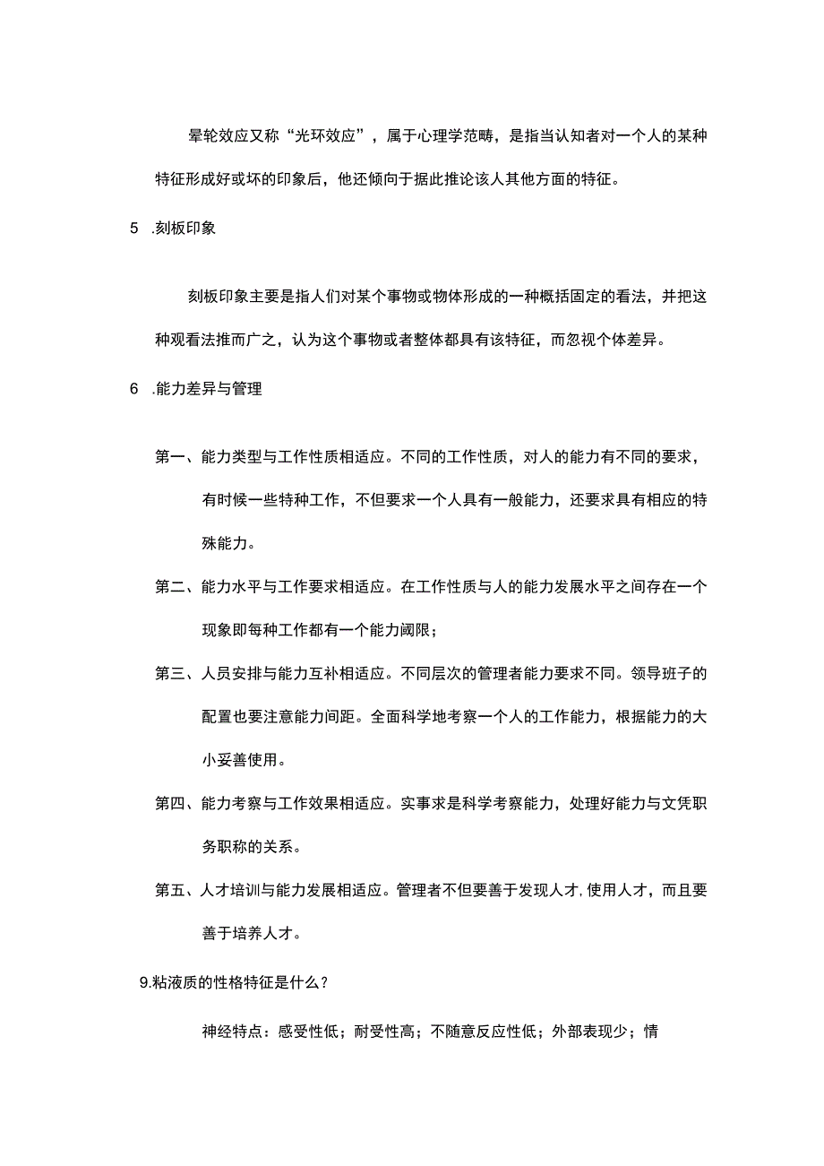 MBA专业组织行为学.docx_第2页