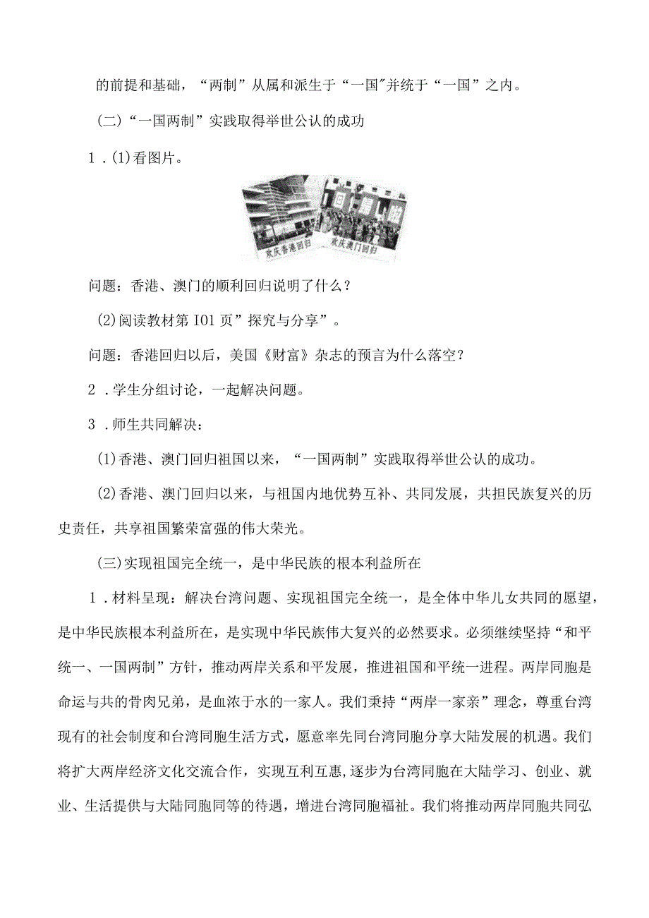 7_2维护祖国统一教案统编版道德与法治九年级上册.docx_第3页