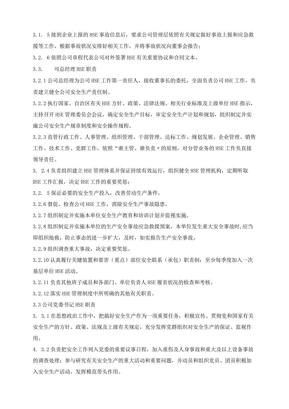 EHS责任制基本要求和责任书37页.docx_第3页